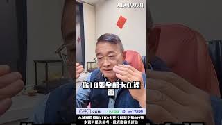 砍套牢的股票心好痛，這個方法，請你一定要學起來！ #李忠興 分析師【#籌碼大師】　#shorts