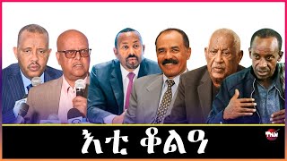 Tigray Media Network  ፈኸራ ወዲ በሻሻ አብ ጥራሕ ጎልጎል //ደምበ ዕነ    Dec 9, 2024