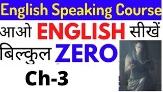 English Magic chapters 3.learn english.how to speak English fluently.all English grammar