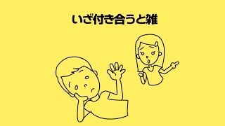 【しっかりして！】女性が思う男性への不満