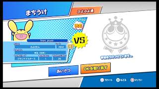 PS4ぷよぷよeスポーツ vs muu vs tatunoko 20先 vs pikottona 30先 vs クラウド 50先 レート戦だよ