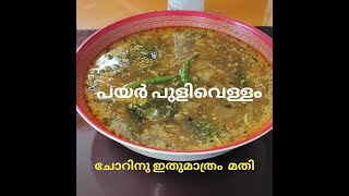 എളുപ്പത്തിലുള്ള ഈ ഒരു കറി മതി ചോറിനൊപ്പം||Easy curry for rice kerala malayalam