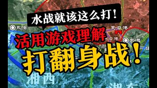 【三戰博弈論】水戰頂級理解？三國志戰略版