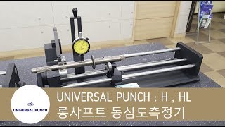 롱샤프트전용 동심도측정기 소개 / Concentricity Gauge for Long Shaft (Universal Punch,미국)