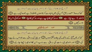 112 SURAH AKHLAS JUST URDU TRANSLATION WITH TEXT FATEH MUHAMMAD JALANDRI HD