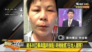 615韓流衝雲林 人數能破抹紅效應？ 新聞大白話 20190614