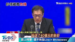 怕人民幣傳染　陸央行回收現鈔直接銷毀