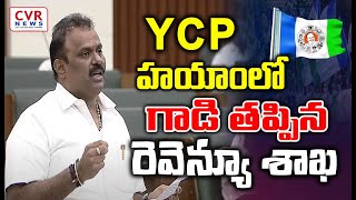 YCP హయాంలో  గాడి తప్పిన రెవెన్యూ శాఖ | Revenue Department Lost Track During The YCP Regime | Anagani