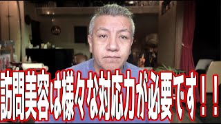 【5分？でわかる訪問美容】訪問美容と一言で言っても対応の仕方などにかなり大きな違いがあります。