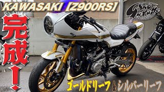 KAWASAKI【Z900RS】ゴールドリーフ&シルバーリーフ  浮き出し文字加工に初挑戦！したのですが・・・【カスタム#33】【タンク】【外装】【オリジナルペイント 】