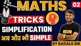 Examपुर Tricks And Concepts | Maths Tricks | Simplification | By Badla Sir || Part-2