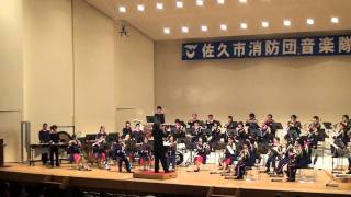 佐久市消防団音楽隊　第7回定期演奏会　２０１１