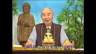 淨空法師佛學答問精選：現在念佛不愛講話，和眾生的緣分結得少，請問這是否不慈悲？