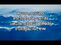 วิธีการเทียบตัวอักษรภาษาไทยกับภาษาอังกฤษ 泰語母音 字音