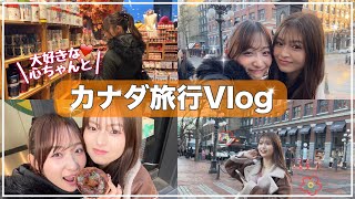 【カナダ旅行Vlog】心ちゃんと美味しいご飯を食べて🍴楽しくショッピング🛍