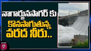 నాగార్జునసాగర్ కు కొనసాగుతున్న వరద నీరు | Ongoing Flood Water to Nagarjunasagar | Prime9 News