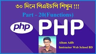 PHP Fundamentals Tutorial-20 (Function)