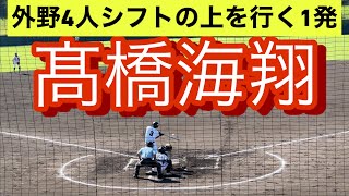 2023年ドラフト候補　山梨学院　髙橋海翔　高2秋　山梨大会準決勝での打席(対日本航空戦)