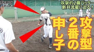 攻撃型2番の申し子・新井流星（武蔵狭山ボーイズ）卓越した打撃センスと球際に強い三塁守備！