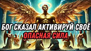 🔥 Избранные: Пришло время активировать вашу самую опасную силу!