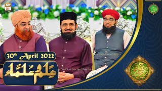Rehmat e Sehr | Shan e Ramazan | Ilm o Ulama | 30th April 2022 | ARY Qtv