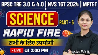 BPSC TRE 3.0 & 4.0 Science | MPTET Varg 2 | NVS TGT Science Rapid Fire -6 | Science by Sarika ma'am