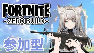 【ゼロビルド参加型】1/12 フォトナ！※概要欄全員確認！#フォートナイト #fortnite #フォートナイト参加型 #vtuber