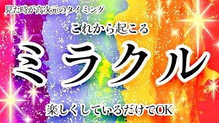 霊視タロット🌈ドキドキわくわくの世界にようそこ！あなたに不足は何もない‼️