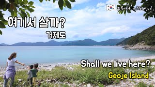 Korea Trip 2 - Geoje Island