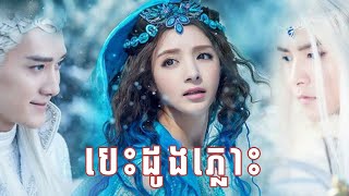 បេះដូងភ្លោះ || បុត្រ Ft សុធាប្ញទ្ធិ || MV Drama