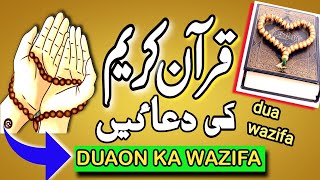 Quran Karim ki Duaen | Dua Ka Wazifa | islamic trending video #islamicvideo #dua #quranwazifa #trend