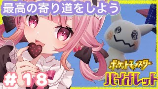 【 ポケモンSV】初見さん大歓迎！寄り道しながらスター団に勝ちこみ！【  Vtuber  /  鬼神イヨ 】