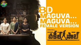Maguva Maguva Female Version  8D SONG | #Vakeelsab | Pawan Kalyan | Nivetha Thomas | Anjali | Thaman