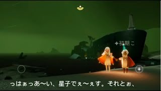 座礁船ステージの暗雲の上に行ける？【Sky 星を紡ぐ子どもたち】