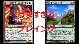 MTGLG　おれはうまかった