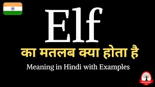 Elf meaning in Hindi | Elf ka matalab kya hota hai | एल्फ का अर्थ | word meaning in Hindi