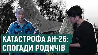 Як живуть родичі загиблих в авіатрощі АН-26