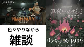 [リバース1999]新PVきましたね！雑談しながらUTTUやる！