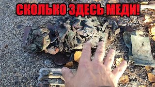 НАШЁЛ КУЧУ МЕДИ И ОБАЛДЕЛ! Раскопки меди на старой свалке.