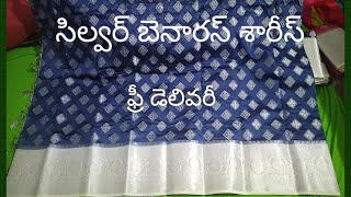 సిల్వర్ బెనారస్ శారీస్  silver banaras saree's. 7842388330 whatsapp only [ free shipping ]