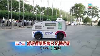 百度今日起招股 公開發售超額認購逾17倍-TVB News-20210312