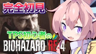 ホラゲー嫌いのバイオハザードRE4初挑戦【#BIOHAZARDRE4 /初見プレイ】