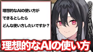 【AIイラスト】プロが思う理想的なAIの使い方とは【竹花ノート切り抜き】