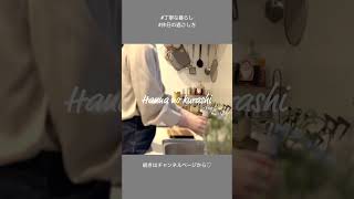 【丁寧な暮らし】20代女子休日の過ごし方　#丁寧な暮らし  #vlog