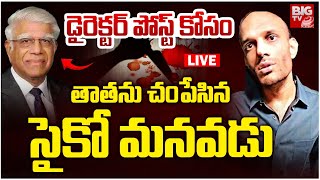 డైరెక్టర్‌ పోస్ట్‌ కోసం తాతను LIVE :  Panjagutta Grandfather Incident Updates | Hyderabad | BIG TV