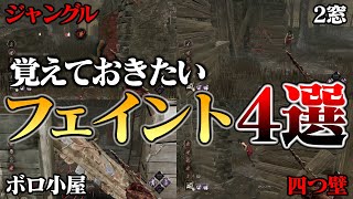 徒歩キラーやるなら覚えておきたい‼フェイント４選！【DbD】【デッドバイデイライト】