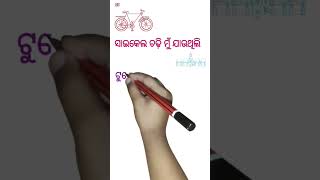 ମତେ ଦେଖି ଟୁକେଲ ଫୋସିଗଲା ...Mote dekhi tukel phosigola .....