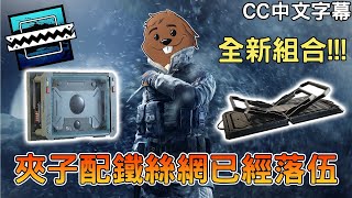 !!!NEW TRICK!!! TRAP + Bulletproof Camera(#CC sub)｜BikiniBodhi｜Rainbow Six Siege#02