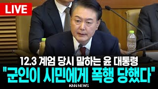 🔴LIVE 윤석열 대통령 탄핵심판 7차 변론 \