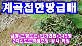 계곡접한토지 청정지역의 계곡이 아름다운 토지매매(죽장부동산)